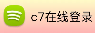 c7在线登录 Logo